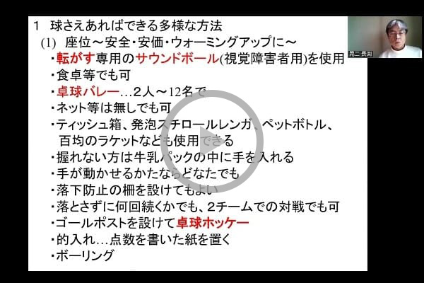 有料老人ホームやサ高住の卓球療法